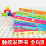 听什么声音绘本 新版 全套6册 儿童触摸发声书婴幼儿早教书籍0-1-2-3岁周岁宝宝启蒙认知点读有声2岁绘本1岁双语撕不烂有声书 实拍图