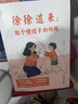 徐徐道来：做个懂孩子的妈妈（神秘岛） 实拍图