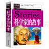 科学家的故事 小学生课外阅读书籍三四五六年级课外书必读儿童读物故事书 实拍图