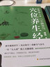 跟程博士学二十四节气穴位养生经 实拍图