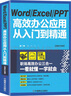 Word Excel PPT高效办公应用从入门到精通 实拍图