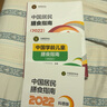 中国居民膳食指南 2022专业版  学龄儿童膳食指南 营养科学全书 国居民膳食营养素参考摄入量2024 中国膳食营养指南2025 中国食物成分表人卫人民卫生出版社 中国居民膳食指南2022 +科普版+ 实拍图