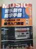 音乐制作自学手册 Cubase 10操作入门教程(优枢学堂出品) 实拍图