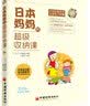 日本妈妈的超级收纳课 实拍图