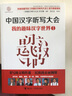中国汉字听写大会·我的趣味汉字世界套装（套装1-6册） 实拍图
