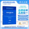 2026版高考试题分析生物学科目高考蓝皮书高考备考命题规律研究真题分析含25年高考真题 开学季 实拍图