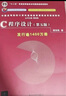 C程序设计学习辅导(中国高等院校计算机基础教育课程体系规划教材) 实拍图