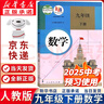 【新华书店正版包邮】适用2025新版 人教版初中9九年级下册数学书人教版课本人教版部初三3下册9年级下册数学书课本教材教科书9九下数学书五年中考三年模拟九年级5年中考3年模拟一本知识大盘点初中知识清  实拍图