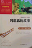快乐读书吧五年级上 中国民间故事 欧洲民间故事 非洲民间故事 田螺姑娘 聪明的牧羊人 老人的智慧 小学语文教材配套课外阅读书目 附真题 赠考点小册子 新老版本随机发货 实拍图