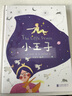 许美达小王子（新晋畅销书作家、千万粉丝博主许美达编译 世界名著 经典畅销童书儿童文学治愈）[The Little Prince] 实拍图