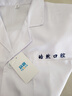 窈嘉 长袖白大褂 学生实验服男女医师卫生美容服化学试验白大褂工作服 中厚款-松紧长袖【推荐指数95%】 2XL (180) 实拍图