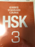 HSK标准教程3 学生用书+练习册 实拍图