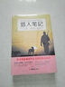 猎人笔记/初中语文课外阅读经典读本 中小学生必读名著 实拍图