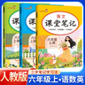 [课本原文批注] 套装3册 课堂笔记六年级语文+数学+英语上册人教版 黄冈随堂笔记 教材笔记 小学教材同步讲解教材全解教材解读实验班提优训练必刷题拔尖特训课时作业本必刷题天天练 课堂笔记 实拍图