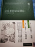 企业家的企业理论 商业战略 创新理论 企业家精神 组织经济学 实拍图