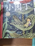 海豚绘本花园全套2册 野孩子 小园丁 平装绘本儿童自然环境保护3-6岁 晒单实拍图