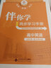 现货2025版24秋海淀伴你学同步学习手册 高中英语 必修第一册必修一1 北师大版 北京海淀同步学练测新教材高中同步练习京师普教高一上 实拍图