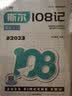 正版新书2026年斯尔税务师打好基础只做好题斯尔108记飞跃必刷题5年真题3套模拟试卷税法一税法二涉税服务实务相关法律财务与会计注册税务师教材配套考试用书 下单选择科目 【斯尔108记&必刷题】涉税服 实拍图