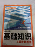 腾远高一基础题语文数学英语物理化学生物地理政治历史人教版必修一同步练习册情境题高中教辅资料必刷题期中期末考前模拟高考真题同步训练高一教材练习题知识点全讲解详细初高衔接新高一教材同步解题方法详细 【物理 实拍图