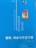 数学奥林匹克小丛书（第三版）初中卷6：整除、同余与不定方程（第三版） 实拍图