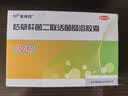[美常安] 枯草杆菌二联活菌肠溶胶囊 0.25g*30粒/盒 10盒装 实拍图