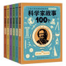 科学家故事100个（全彩注音版：全六册）（5-8岁） 实拍图