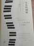 萨义德 音乐的阐释：古典音乐的三个面向 实拍图