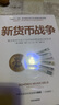 新货币战争 数字货币与电子支付如何塑造我们的世界 中信出版社 实拍图
