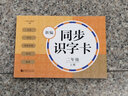元远教育 新编同步识字卡2年级 二年级上册 第一学期 统编版教材 人教版  识字卡 配有线上课程 实拍图