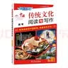 快捷英语传统文化阅读与写作高考 传统文化阅读 传统文化写作 用英语讲好中国故事 实拍图