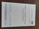 中华人民共和国国家标准（GB 50236-2011）：现场设备工业管道焊接工程施工规范 实拍图