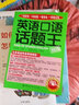 英语口语话题王：初级 实拍图