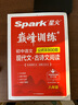 2023新版星火spark巅峰训练 八年级现代文+古诗文阅读初中语文阅读训练古诗词练习全一册 实拍图