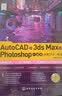 AutoCAD+3ds Max+Photoshop一站式高效学习一本通全彩印刷初学者3合1宝典动画设计制图绘图自学视频教程化学工业出版社124集视频 实拍图