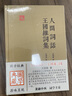 人间词话 王国维词集/国学典藏 实拍图