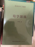 荀学源流-崇文学术文库·中国哲学01 实拍图