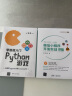 零基础入门Python游戏 实拍图