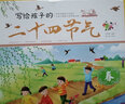 这就是二十四节气写给孩子的二十四节气（全4册）正版精装绘本春夏秋冬书中国传统节日故事 写给儿童的书籍 实拍图