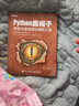 Python黑帽子：黑客与渗透测试编程之道 (博文视点出品) 实拍图