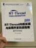 RT-Thread内核实现与应用开发实战指南 基于STM32 实拍图