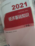 备考2024中级经济师2023教材+真题试卷 经济师中级2023农业经济+经济基础知识（农业套装共4册） 实拍图