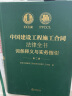 中国建设工程施工合同法律全书：词条释义与实务指引（第二版） 晒单实拍图