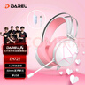 达尔优(dareu) EH722RGB版 游戏电竞降噪耳机电脑有线头戴式带麦克风耳机7.1声道吃鸡听声辨位 粉白色 实拍图