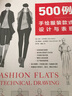 500例：手绘服装款式设计与表现 实拍图