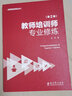 教师培训师专业修炼（第2版） 实拍图