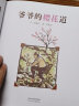 爷爷的樱花道 华语原创优秀绘本 3-6岁（启发出品） 实拍图