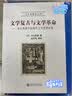 文学复古与文学革命：本山英雄中国现代文学思想论集 实拍图