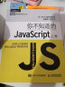 你不知道的JavaScript 上卷+中卷+下卷（套装共3册 京东）(图灵出品) 实拍图