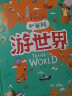 和爸妈游中国游世界全套2册写给孩子的环球地理百科全书跟爸爸一起去旅行小学生儿童读物3-4-5-6岁 实拍图