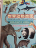世界动物地图 实拍图